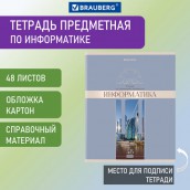 Тетрадь предметная "DELIGHT" 48 л., обложка картон, ИНФОРМАТИКА, клетка, BRAUBERG, 404574