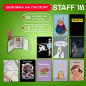 Обложка для паспорта "Cool Mix", 10 дизайнов ассорти, цветной принт, ПВХ, STAFF, 238340