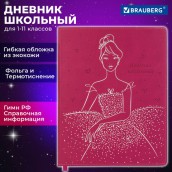 Дневник 1-11 класс 48 л., кожзам (гибкая), термотиснение, фольга, BRAUBERG, "Балерина", 106911