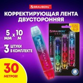 Корректирующая лента двусторонняя 5 мм x 10 м, КОМПЛЕКТ 3 штуки, BRAUBERG GRADE, блистер, 271942