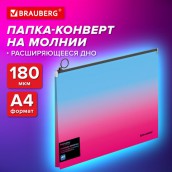 Папка-конверт расширяющаяся на молнии BRAUBERG GRADE, А4, до 300 листов, розово-голубой градиент, 0,18 мм, 271967