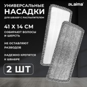 Насадки для швабры из микрофибры с суперобъемным ворсом 41x14 см, 2 шт., LAIMA, 609144