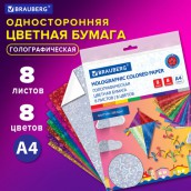 Цветная бумага А4 ГОЛОГРАФИЧЕСКАЯ, 8 листов 8 цветов, BRAUBERG, "ЗВЕЗДЫ", 124719