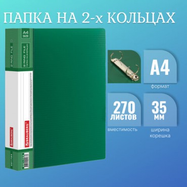 Папка на 2 кольцах BRAUBERG "Contract", 35 мм, зеленая, до 270 листов, 0,9 мм, 221794