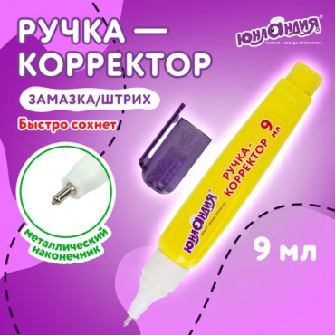 Ручка-корректор ЮНЛАНДИЯ, 9 мл, металлический наконечник, 228432