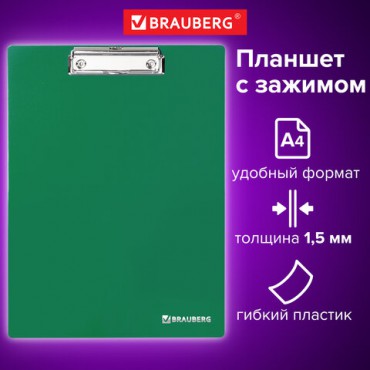 Доска-планшет BRAUBERG "Contract" с прижимом А4 (313х225 мм), пластик, 1,5 мм, ЗЕЛЕНАЯ, 228682