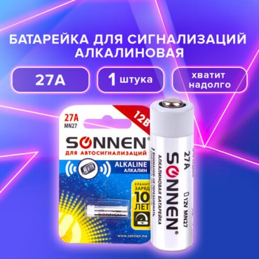 Батарейка SONNEN Alkaline, 27А (MN27), алкалиновая, для сигнализаций, 1 шт., в блистере, 451976