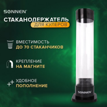 Стаканодержатель SONNEN BL-70M, 70 стаканов, на магните, черный, 455002