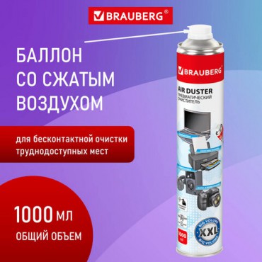 Баллон со сжатым воздухом BRAUBERG ДЛЯ ОЧИСТКИ ТЕХНИКИ 1000 мл, 513317