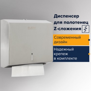 Диспенсер для полотенец LAIMA PROFESSIONAL BASIC (H2) Z-сложения, нержавеющая сталь, матовый, 605050