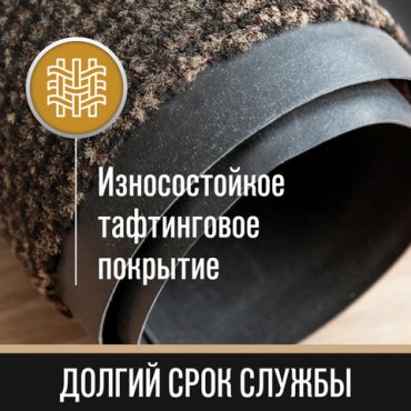 Коврик входной ИЗНОСОСТОЙКИЙ влаговпитывающий 80х120 см, толщина 8 мм, ТАФТИНГ, коричневый, LAIMA EXPERT, 606886