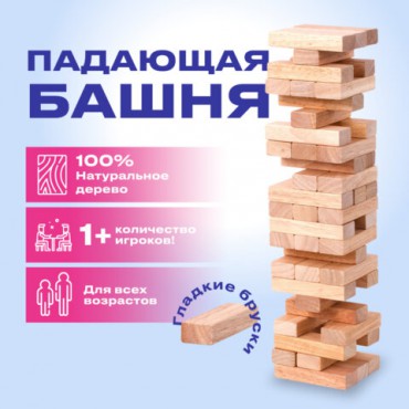 Игра настольная "БАШНЯ", 48 деревянных блоков, ЗОЛОТАЯ СКАЗКА, 662294