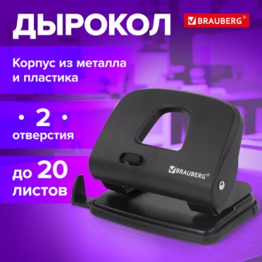 Дырокол BRAUBERG "SX-20", до 20 листов, черный, 229694