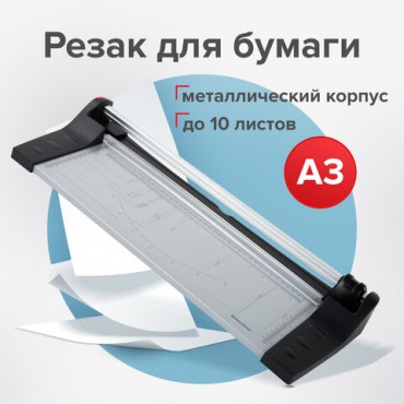 Резак роликовый BRAUBERG EXTRA A3, до 10 л, длина реза 480 мм, металлическое основание, 532326