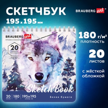 Скетчбук, белая бумага 180 г/м2, 195х195 мм, 20 л., гребень, твердая обложка, BRAUBERG ART CLASSIC, 112994