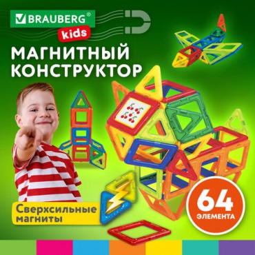 Магнитный конструктор BIG MAGNETIC BLOCKS-64, 64 детали, с колесной базой, BRAUBERG KIDS, 663847