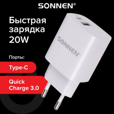 Зарядное устройство быстрое сетевое (220В) SONNEN, порты USB+Type-C, QC 3.0, 3 А, белое, 455505