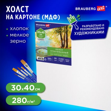 Холст на картоне (МДФ), 30х40 см, 280 г/м2, грунтованный, 100% хлопок, BRAUBERG ART CLASSIC, 192186