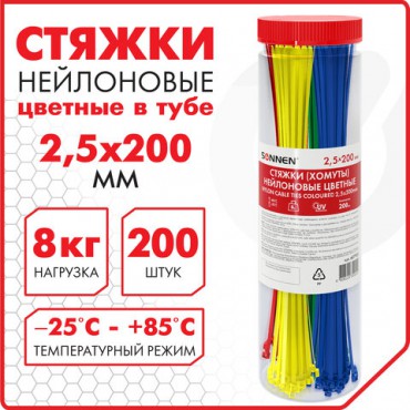 Стяжки (хомуты) нейлоновые сверхпрочные ЦВЕТНЫЕ в тубе 2,5х200 мм, КОМПЛЕКТ 200 шт., SONNEN, 607925