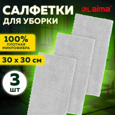 Салфетки из МИКРОФИБРЫ 30х30 см, КОМПЛЕКТ 3 шт., ULTRASONIC GREY COLOUR, 220 г/м2, LAIMA HOME, 608217