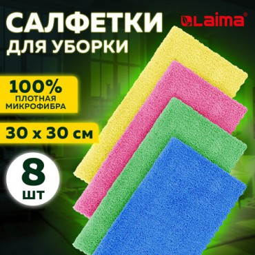 Салфетки из микрофибры 30х30 см, КОМПЛЕКТ 8 шт. "ULTRASONIC COLOUR HACCP PACK 8", 220 г/м2, LAIMA HOME, 608225