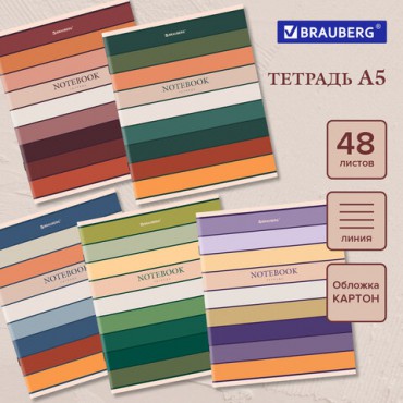 Тетрадь А5 48 л. BRAUBERG скоба, линия, обложка картон, "LINE" (микс в спайке), 404384