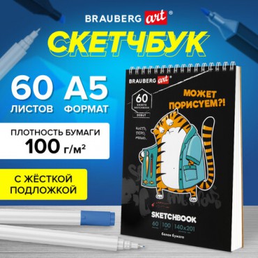 Скетчбук, белая бумага 100 г/м2, 140х201 мм, 60 л., гребень, подложка, BRAUBERG ART DEBUT, "Порисуем", 115063