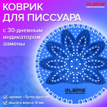 Дезодоратор коврик для писсуара синий, аромат Тутти-фрутти, LAIMA Professional, на 30 дней, 608896