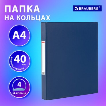 Папка на 4 кольцах, ПРОЧНАЯ, картон/ПВХ, BRAUBERG "Office", СИНЯЯ, 40 мм, до 250 листов, 271848