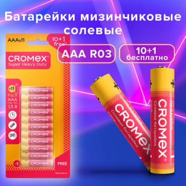 Батарейки солевые "мизинчиковые" КОМПЛЕКТ 10+1 шт., CROMEX Super Heavy Duty, AAA (R03, 24A), блистер, 456257