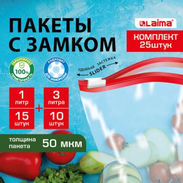 Пакеты для заморозки продуктов, КОМПЛЕКТ 25 шт. (15/1 л, 10/3 л), с замком "слайдер", LAIMA