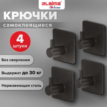 Крючки самоклеящиеся универсальные 4,5x4,5 см, КОМПЛЕКТ 4 шт., сталь, черные, LAIMA Home, 608786