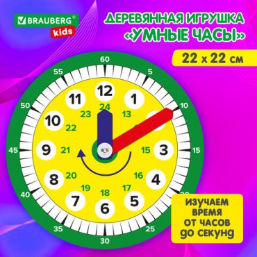 Деревянная игрушка "Умные часы", BRAUBERG KIDS, 665263