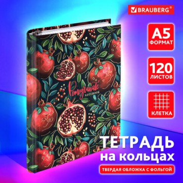 Тетрадь на кольцах А5 175х215 мм, 120 листов, твердый картон, фольга, клетка, BRAUBERG, "Pomegranate", 404720