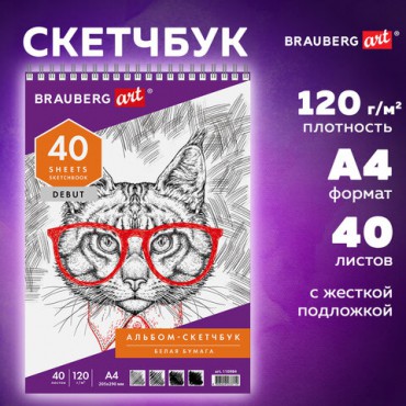 Скетчбук, белая бумага 120 г/м2, 205х290 мм, 40 л., гребень, жёсткая подложка, BRAUBERG ART DEBUT, 110984