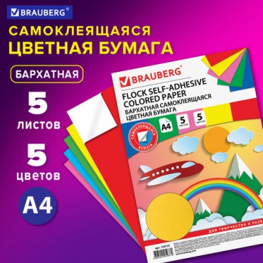 Цветная бумага А4 БАРХАТНАЯ САМОКЛЕЯЩАЯСЯ, 5 листов 5 цветов, 110 г/м2, BRAUBERG, 124727